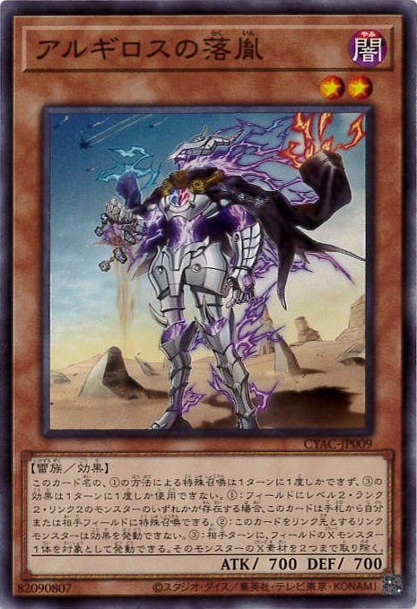 アルギロスの落胤[ﾉｰﾏﾙ](CYAC-JP009)