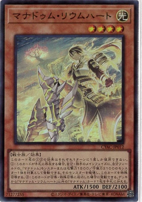 マナドゥム・リウムハート[ｽｰﾊﾟｰ](CYAC-JP012)
