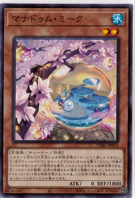 マナドゥム・ミーク[ﾉｰﾏﾙ](CYAC-JP014)