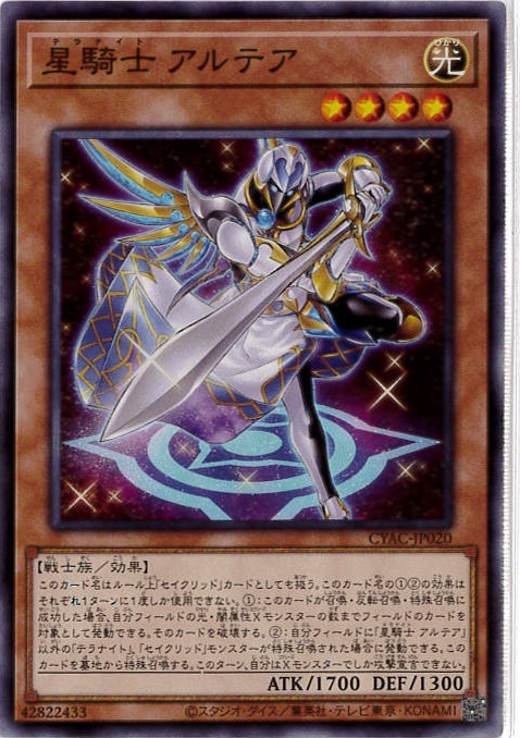 星騎士 アルテア[ﾉｰﾏﾙ](CYAC-JP020)
