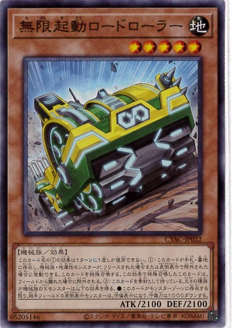 無限起動ロードローラー[ﾉｰﾏﾙ](CYAC-JP022)