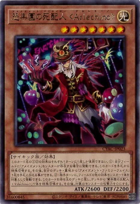 恐楽園の死配人 〈Arlechino〉[ﾚｱ](CYAC-JP023)