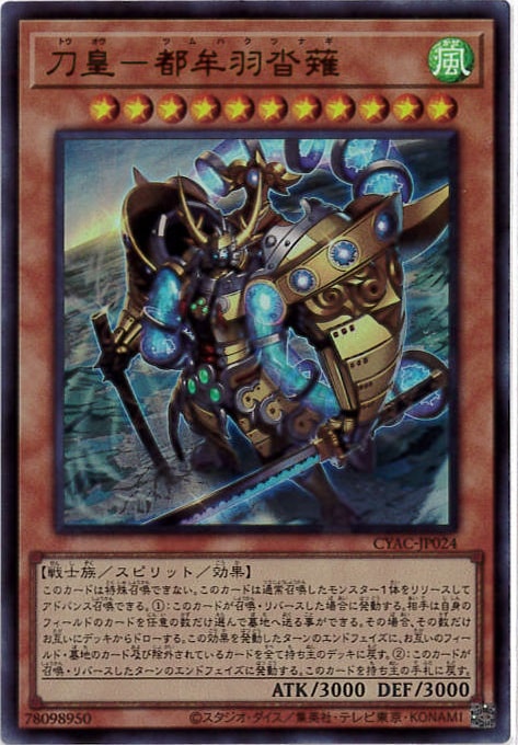 刀皇-都牟羽沓薙[ｳﾙﾄﾗ](CYAC-JP024)