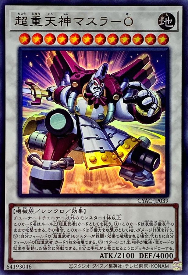 超重天神マスラ-O[ｳﾙﾄﾗ](CYAC-JP039)
