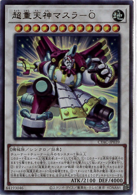 超重天神マスラ-O[ｼｰｸﾚｯﾄ](CYAC-JP039)
