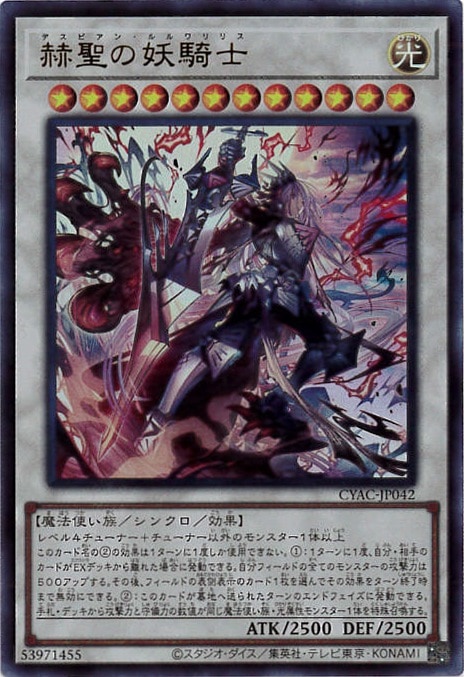 赫聖の妖騎士[ｳﾙﾄﾗ](CYAC-JP042)