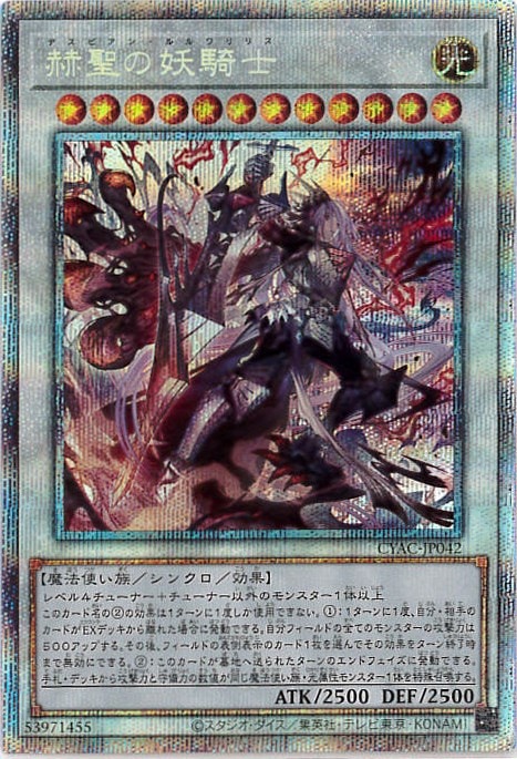 赫聖の妖騎士【プリズマティックシークレット】{CYAC-JP042