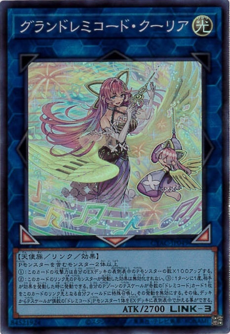 グランドレミコード・クーリア[ｽｰﾊﾟｰ](CYAC-JP049)