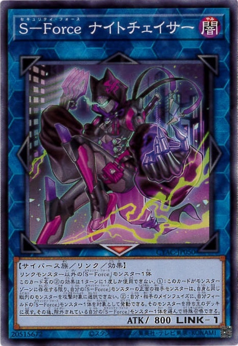 S-Force ナイトチェイサー[ﾉｰﾏﾙ](CYAC-JP050)