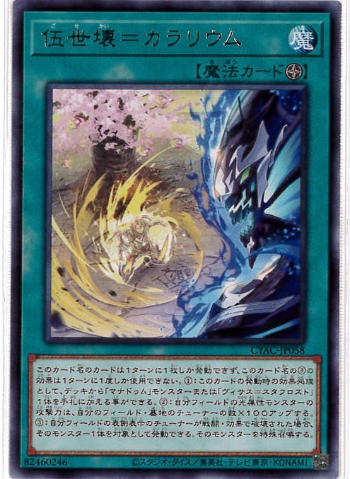 伍世壊=カラリウム[ﾚｱ](CYAC-JP058)