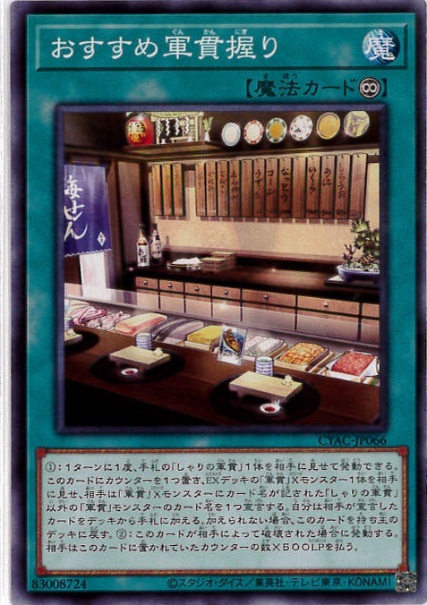 おすすめ軍貫握り[ﾉｰﾏﾙ](CYAC-JP066)
