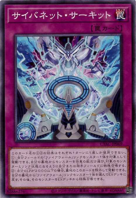 サイバネット・サーキット[ﾉｰﾏﾙ](CYAC-JP069)