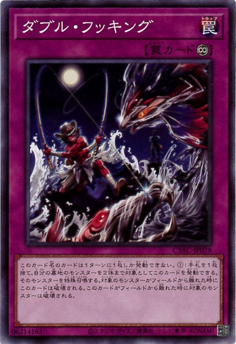 ダブル・フッキング[ﾉｰﾏﾙ](CYAC-JP079)