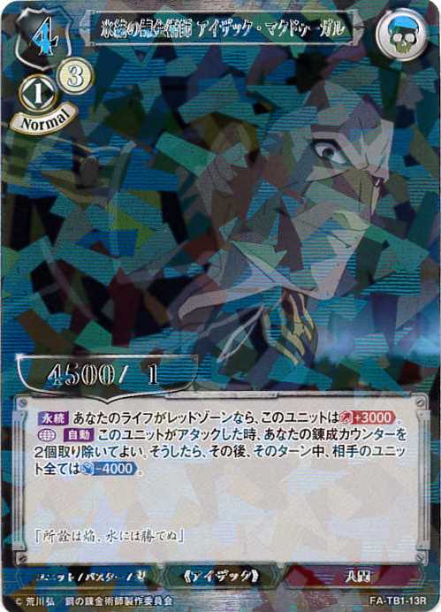 氷結の錬金術師 アイザック・マクドゥーガル 《パラレル》[R](FA-TB1