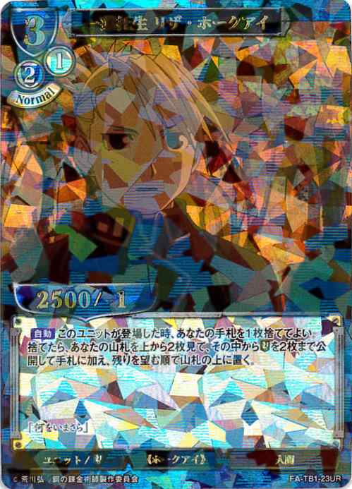 リザ・ホークアイ　SRパラレル★★　ユニアリ ユニアリ 鋼の錬金術師 SR 星2 リザ・ホークアイ パラレル
