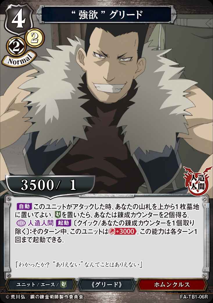 ビルディバイド 鋼の錬金術師 PSA10 DRb 二つの魂 グリード＆リン ビルディバイド 鋼の錬金術師 PSA10 DRb 二つの魂 グリード