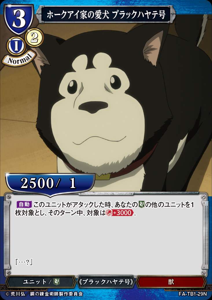 タイアップブースター「鋼の錬金術師 FULLMETAL ALCHEMIST」