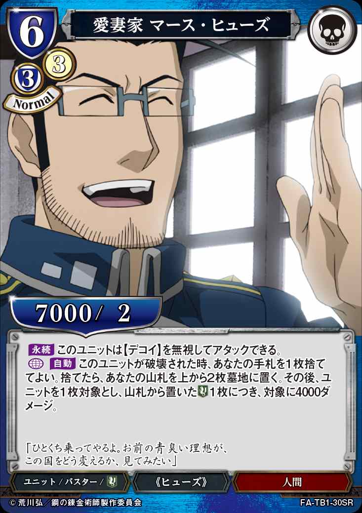 タイアップブースター「鋼の錬金術師 FULLMETAL ALCHEMIST」