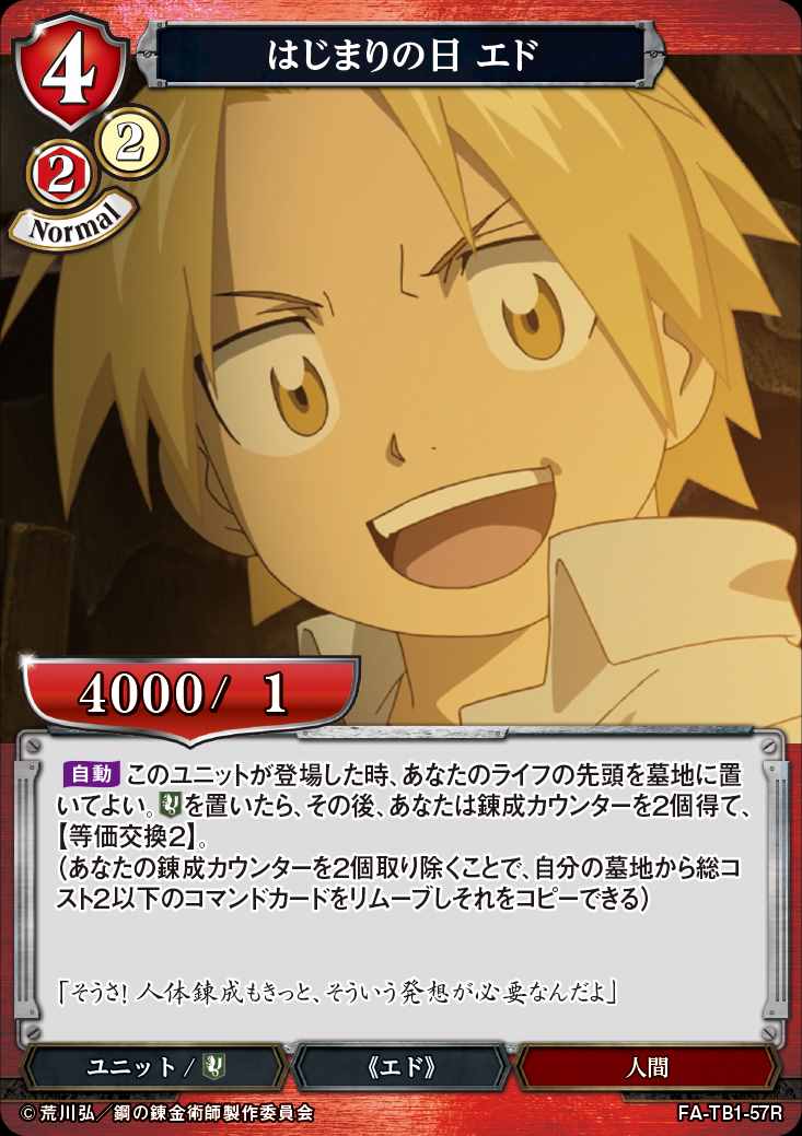 タイアップブースター「鋼の錬金術師 FULLMETAL ALCHEMIST」