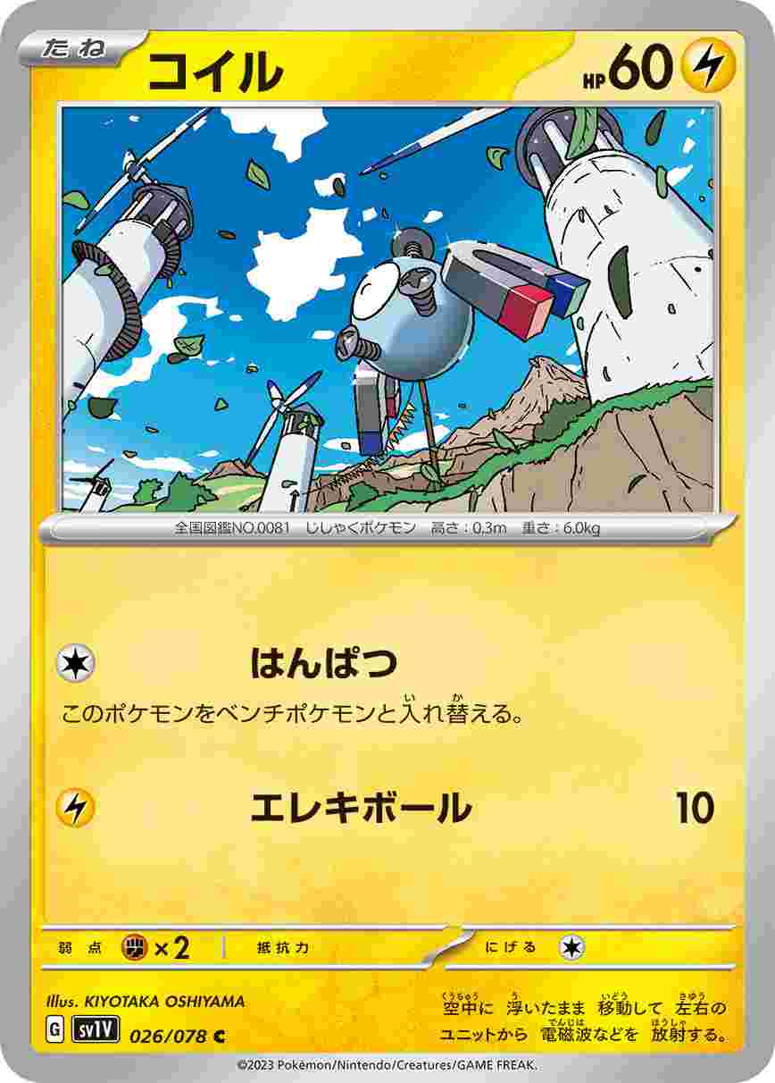 コイル[C](SV1V-026/078)