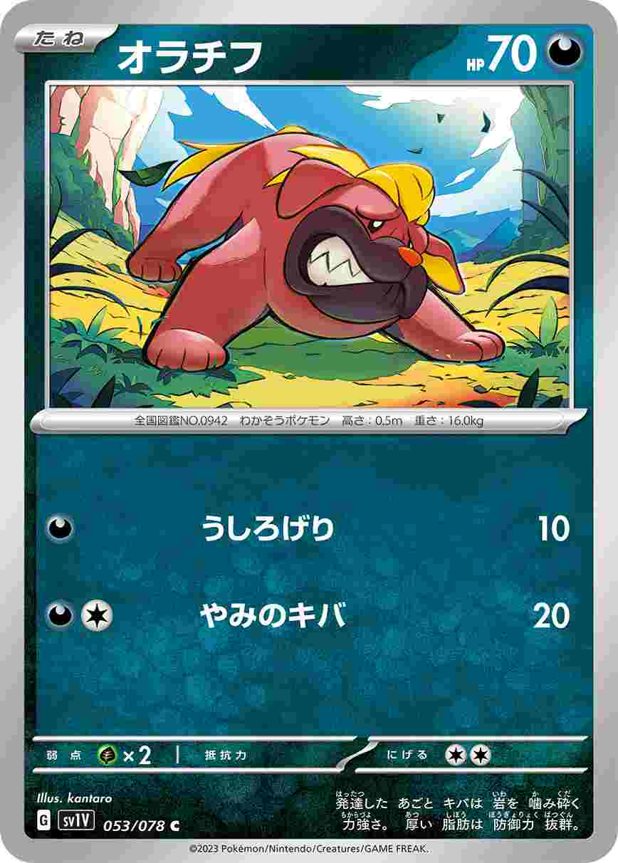 オラチフ[C](SV1V-053/078)