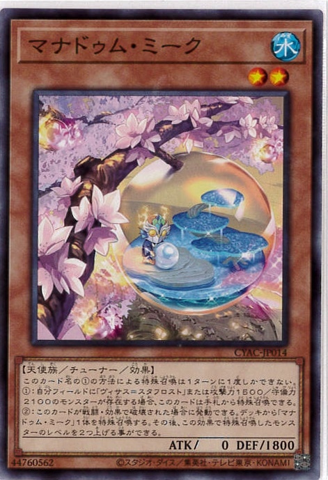 【状態B】マナドゥム・ミーク[ﾉｰﾏﾙ](CYAC-JP014)