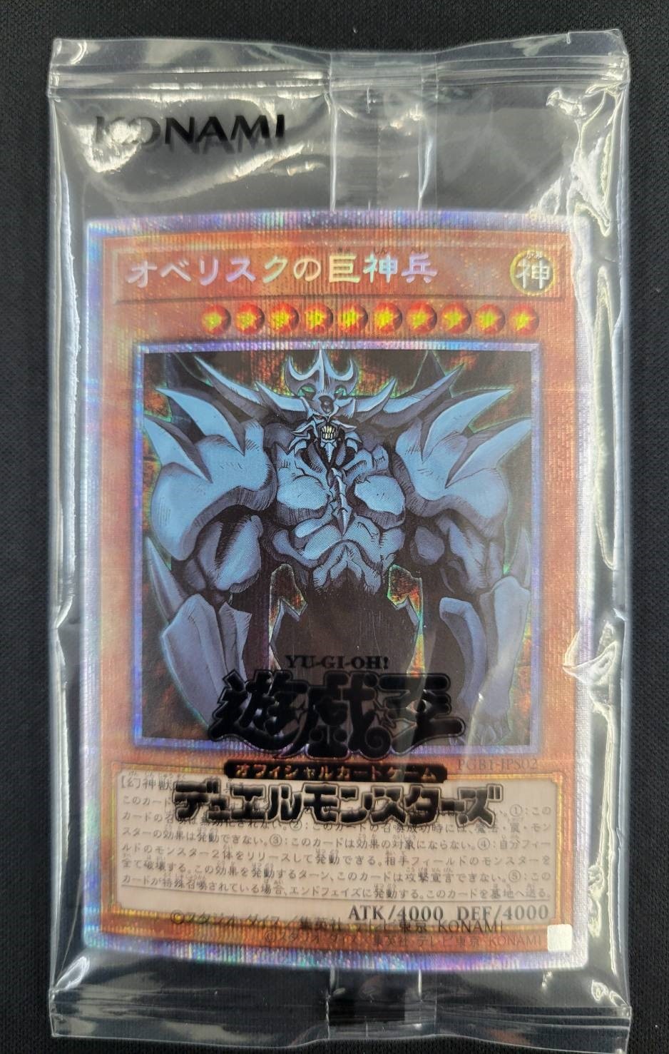 オベリスク レッドアイズ プリズマティック オベリスク新規と激レア