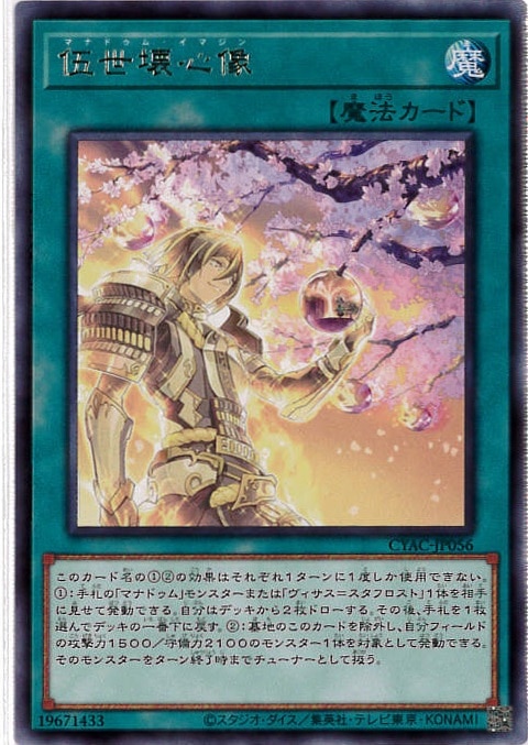 【状態B】伍世壊心像[ﾚｱ](CYAC-JP056)