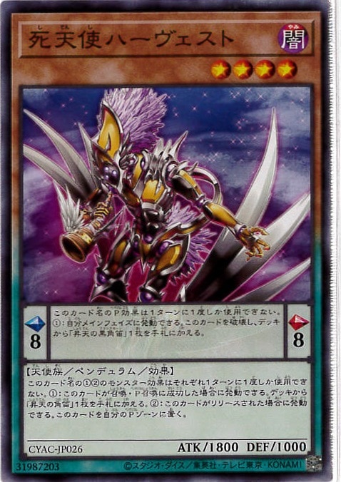 【状態B】死天使ハーヴェスト[ﾉｰﾏﾙ](CYAC-JP026)