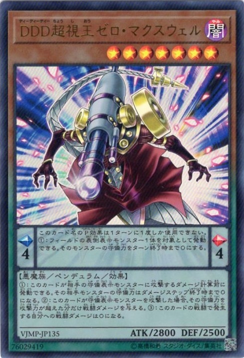 【状態B】DDD超視王ゼロ・マクスウェル[ｳﾙﾄﾗ](VJMP-JP135)