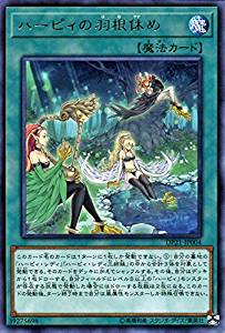 【状態B】ハーピィの羽根休め[ﾚｱ](DP21-JP004)