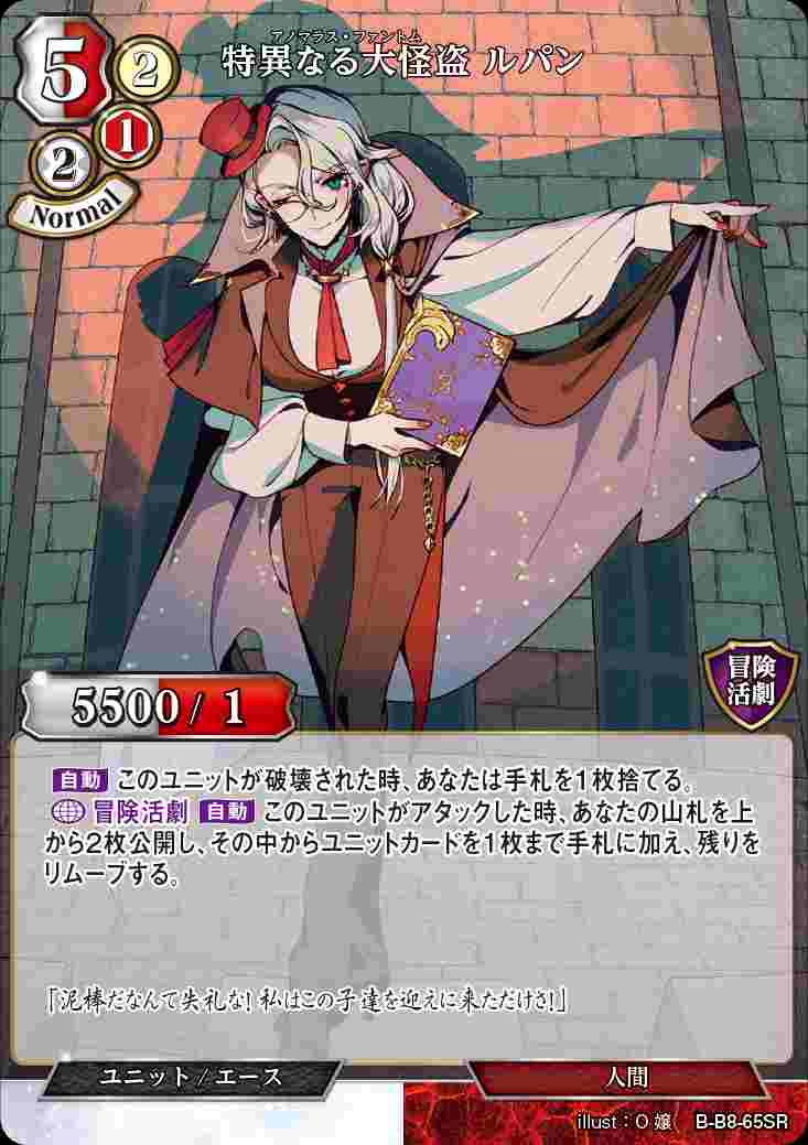 怪盗ルビイ 特異なる大怪盗 ルパン [SR](B-B8-65) | すべての商品 | Bee本舗