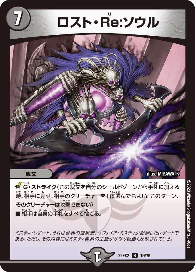 ロスト・Re:ソウル b 2枚 ロスト・Re:ソウル [DMRP20 10B/20] | トレカカク～デュエマ価格