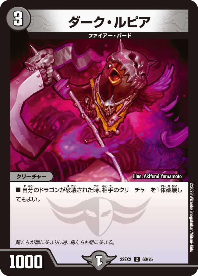 ダーク・ルピア[C](22EX2-60) | デュエル・マスターズ,シングルカード