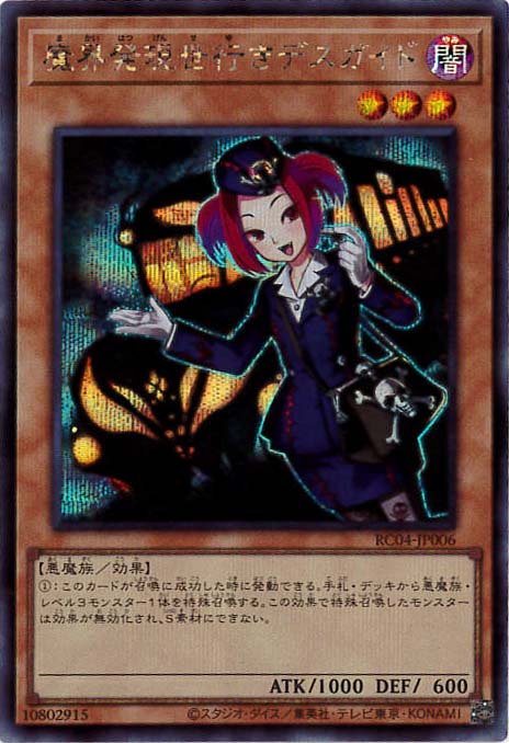 遊戯王 魔界発現世行きデスガイド レリーフ 魔界発現世行きデスガイド