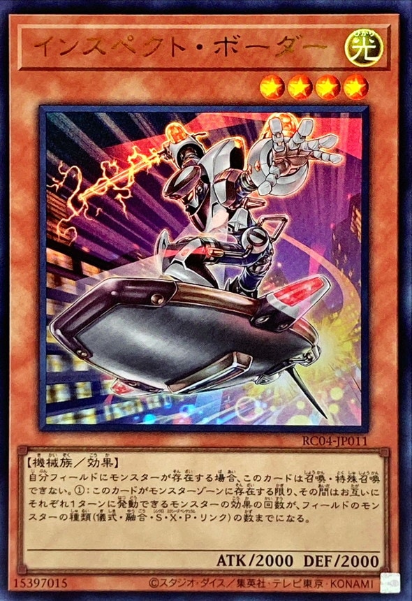 インスペクト・ボーダー[ｳﾙﾄﾗ](RC04-JP011) | 遊戯王,シングルカード