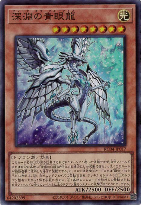 青眼の白龍
