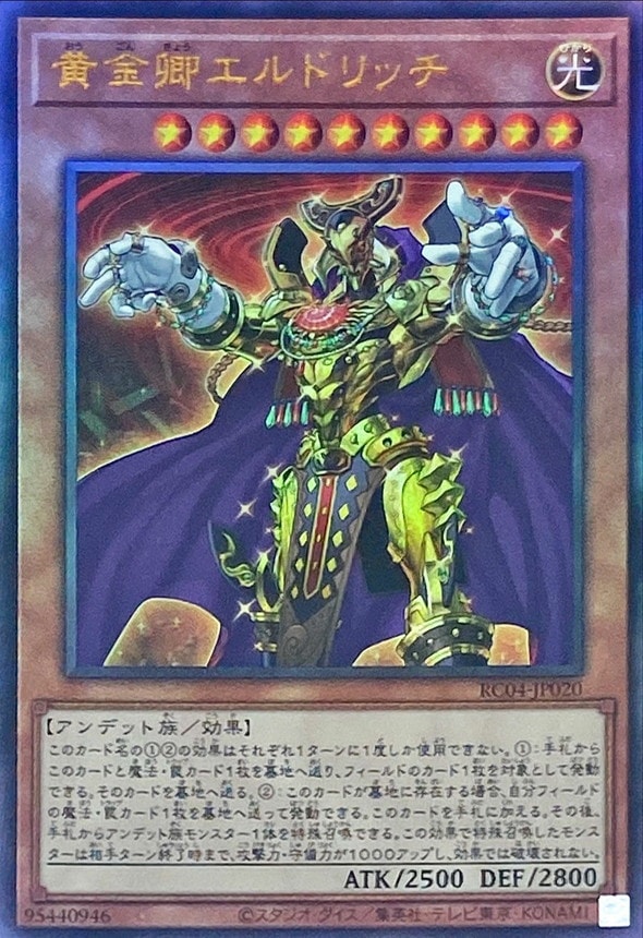 黄金卿エルドリッチ[ｱﾙﾃｨﾒｯﾄ](RC04-JP020) | 遊戯王,シングルカード