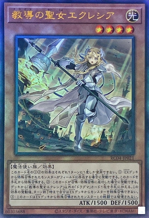 教導の聖女エクレシア[ｱﾙﾃｨﾒｯﾄ](RC04-JP021) | 遊戯王,シングルカード