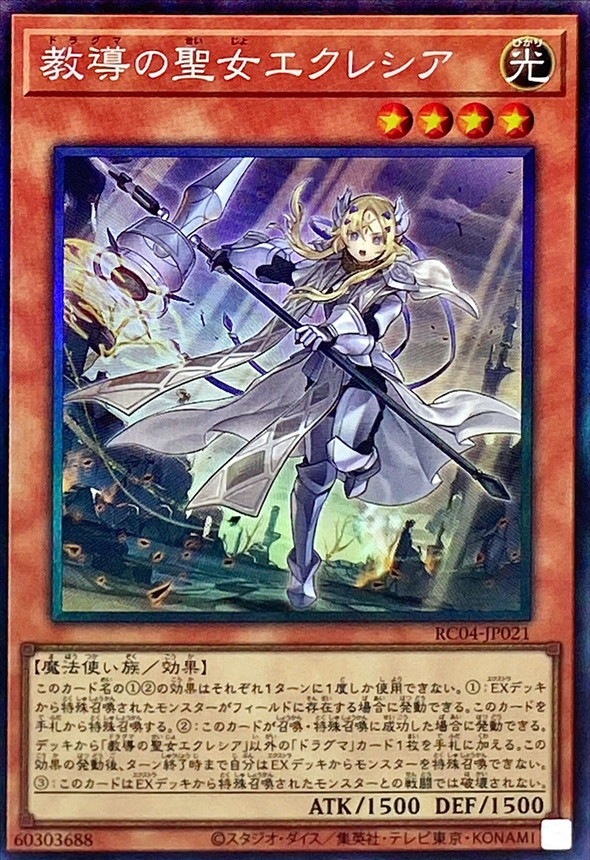 教導の聖女エクレシア[ｺﾚｸﾀｰｽﾞ](RC04-JP021) | 遊戯王 | Bee本舗