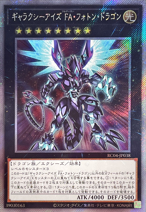 ギャラクシーアイズフォトンドラゴン　PSA10 ギャラクシーアイズFA・フォトン・ドラゴン[ｴｸｽﾄﾗｼｰｸﾚｯﾄ](RC04