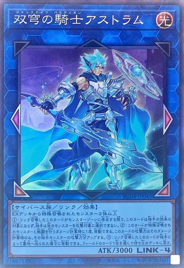 双穹の騎士アストラム[ｺﾚｸﾀｰｽﾞ](RC04-JP045) | すべての商品 | Bee本舗