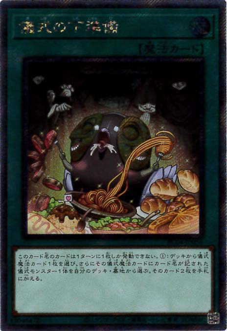 儀式の下準備[ｴｸｽﾄﾗｼｰｸﾚｯﾄ](RC04-JP056) | 遊戯王,シングルカード,特殊