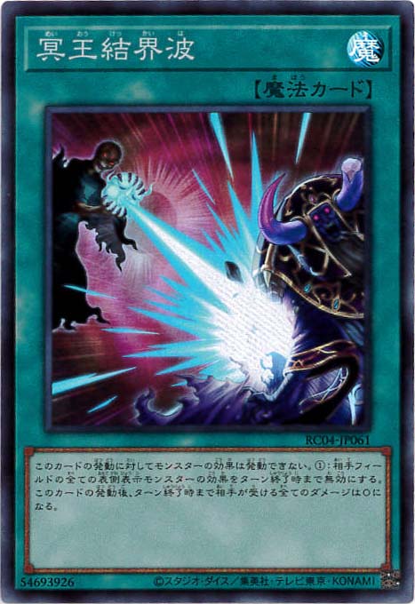 冥王結界波[ｽｰﾊﾟｰ](RC04-JP061) | 遊戯王,シングルカード,RARITY 