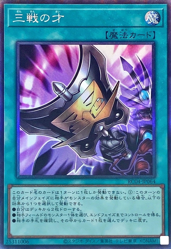 三戦の才[ｺﾚｸﾀｰｽﾞ](RC04-JP064) | 遊戯王 | Bee本舗 トレーディング