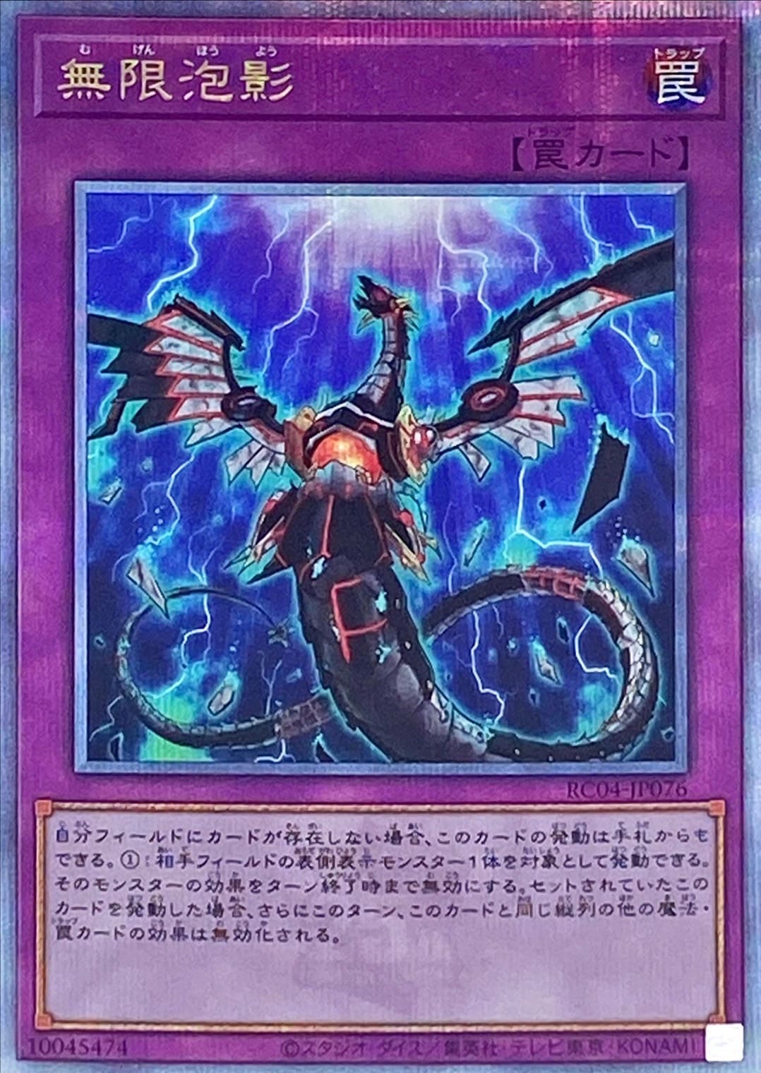 無限泡影[ｸｫｰﾀｰｾﾝﾁｭﾘｰｼｰｸﾚｯﾄ](RC04-JP076)