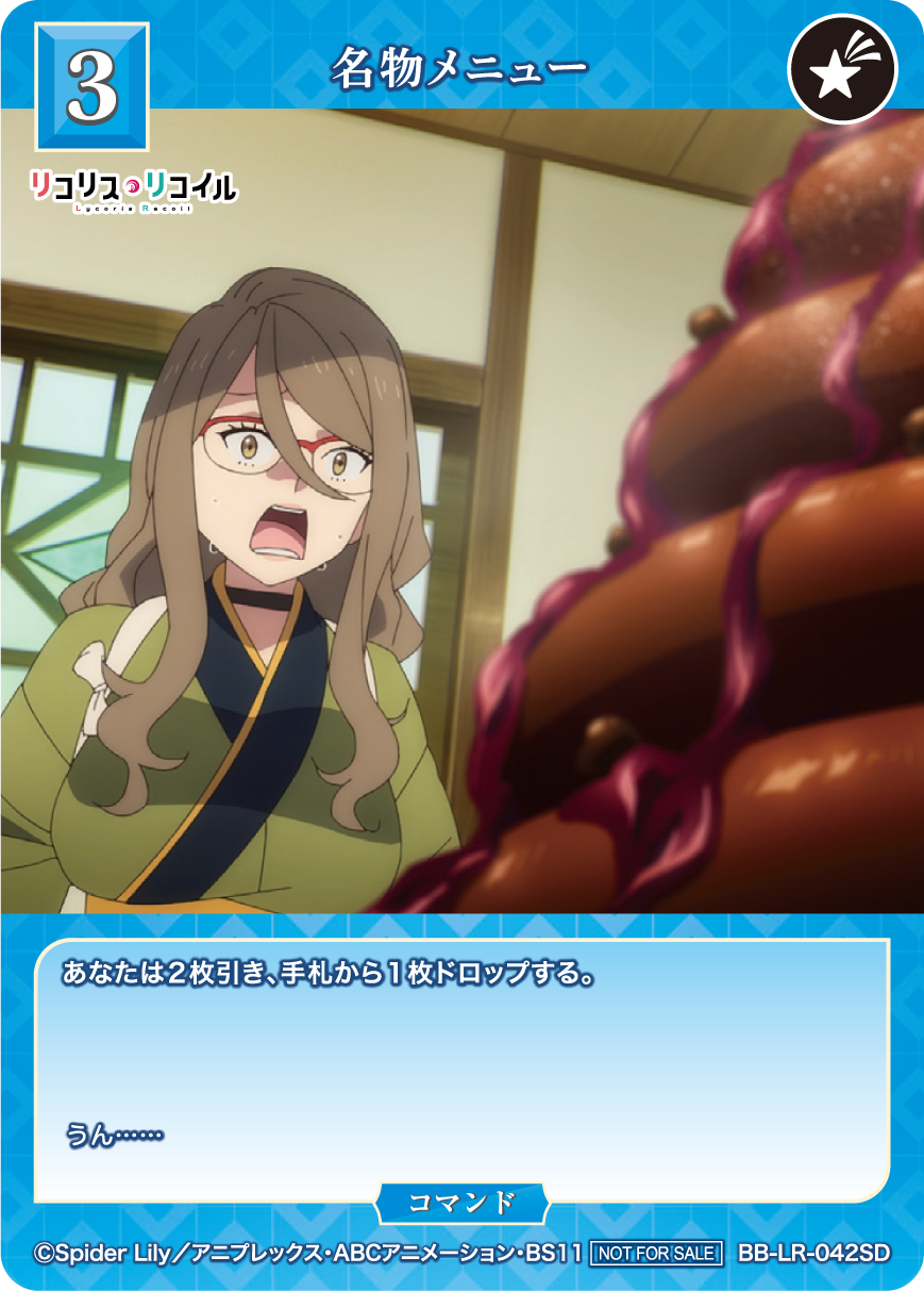 名物メニュー [SD](BB-LR-042SD)