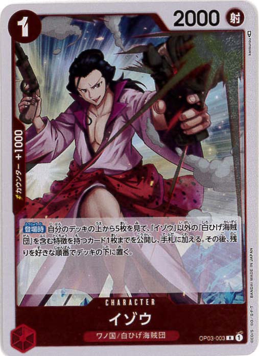 イゾウ[R](OP03-003)