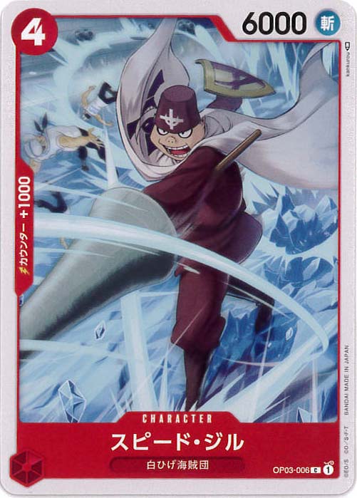 スピード・ジル[C](OP03-006)