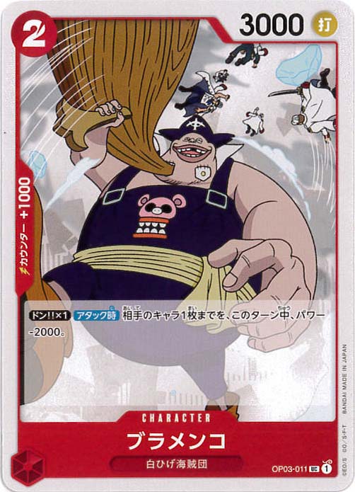 ブラメンコ[UC](OP03-011)